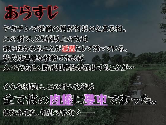 【NTR】村の淫習で絶倫村長に抱かれる妻は、彼のチンポに完堕ちした【OPM SHORT】 サンプル2ページ目