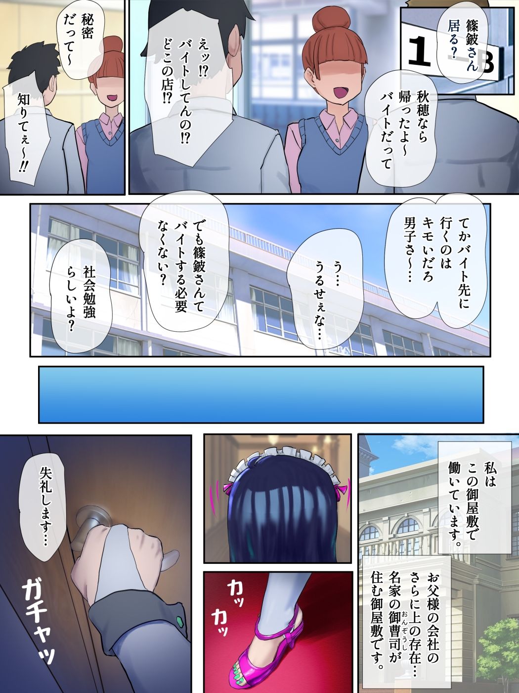 しこ聞かせ〜オナサポメイドに甘トロ調教される日々〜 サンプル3ページ目