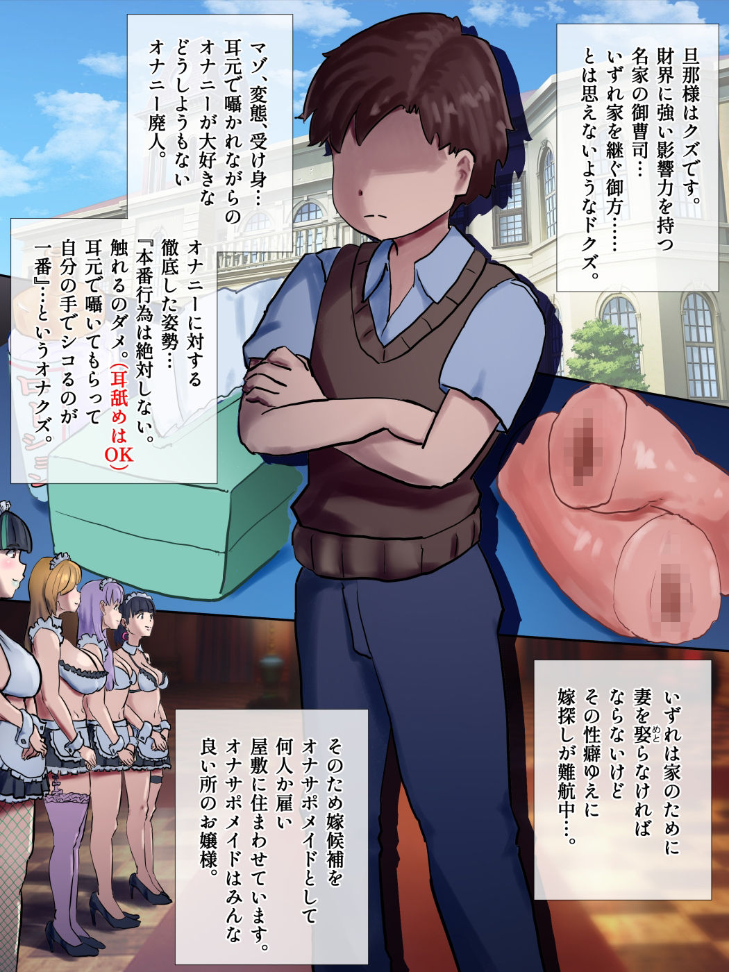 しこ聞かせ〜オナサポメイドに甘トロ調教される日々〜 サンプル5ページ目