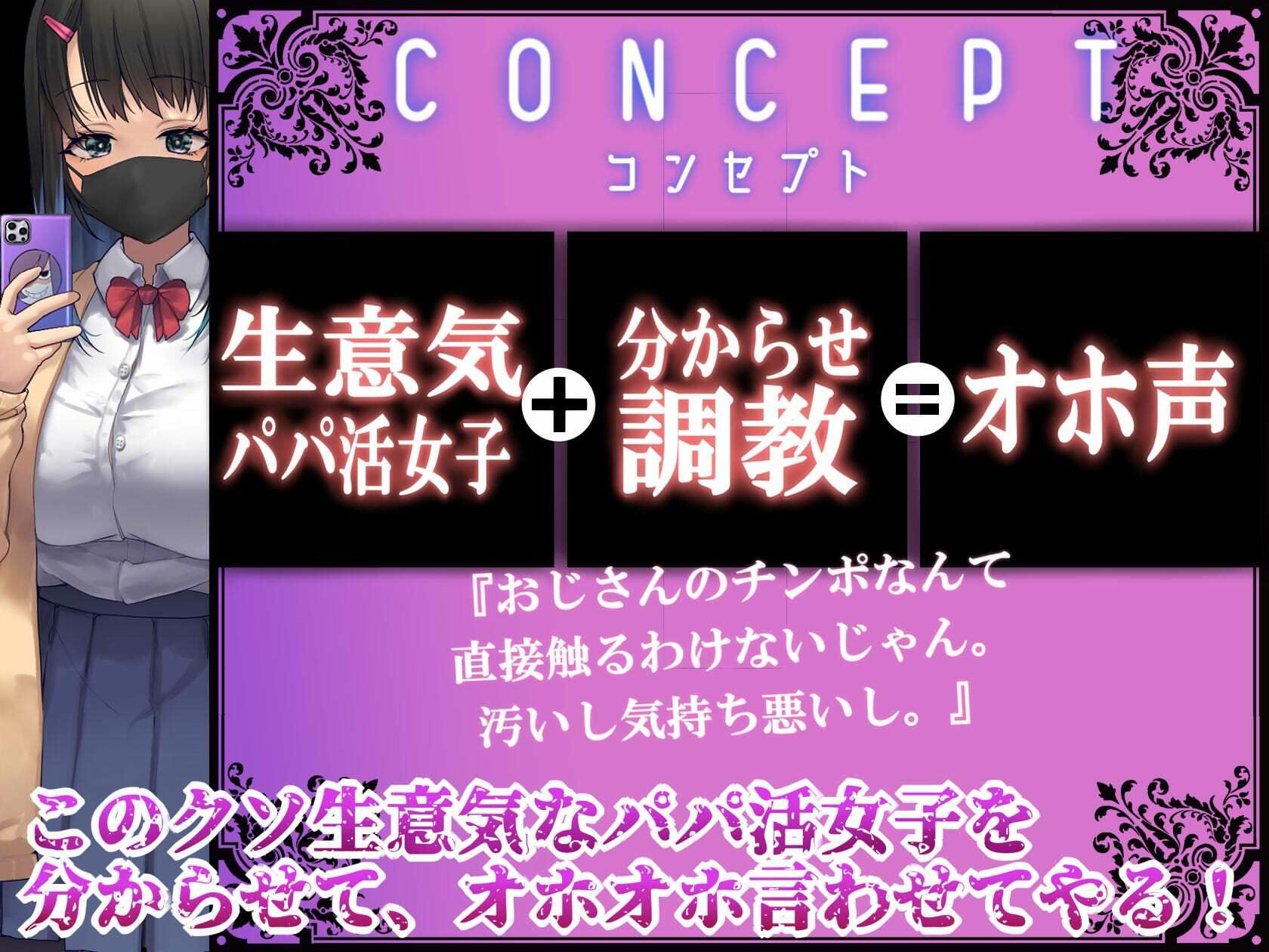 生意気パパ活女子をオフパコわからせオホ声調教！【えっちなSE生収録】 サンプル1ページ目