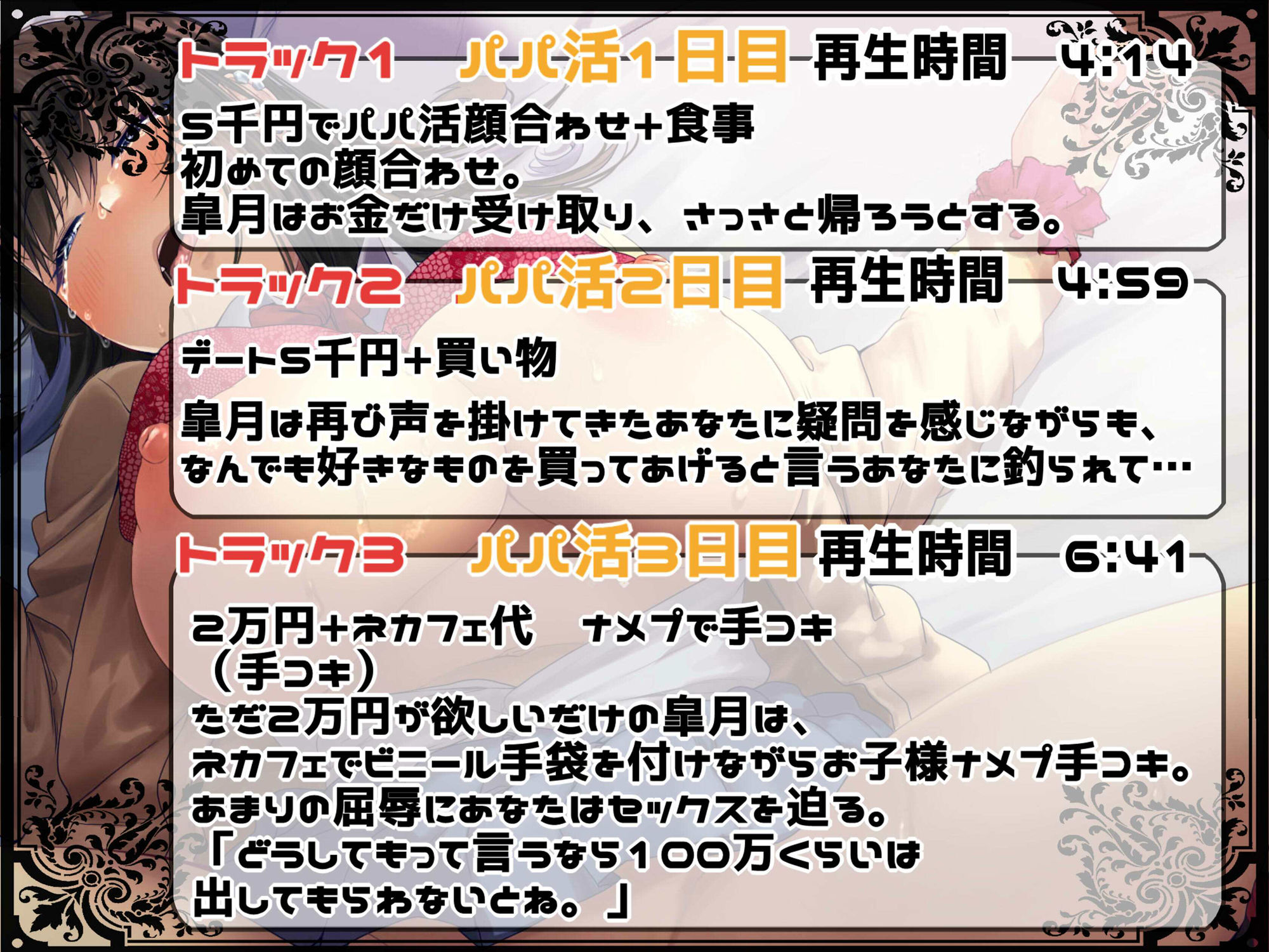 生意気パパ活女子をオフパコわからせオホ声調教！【えっちなSE生収録】 サンプル3ページ目