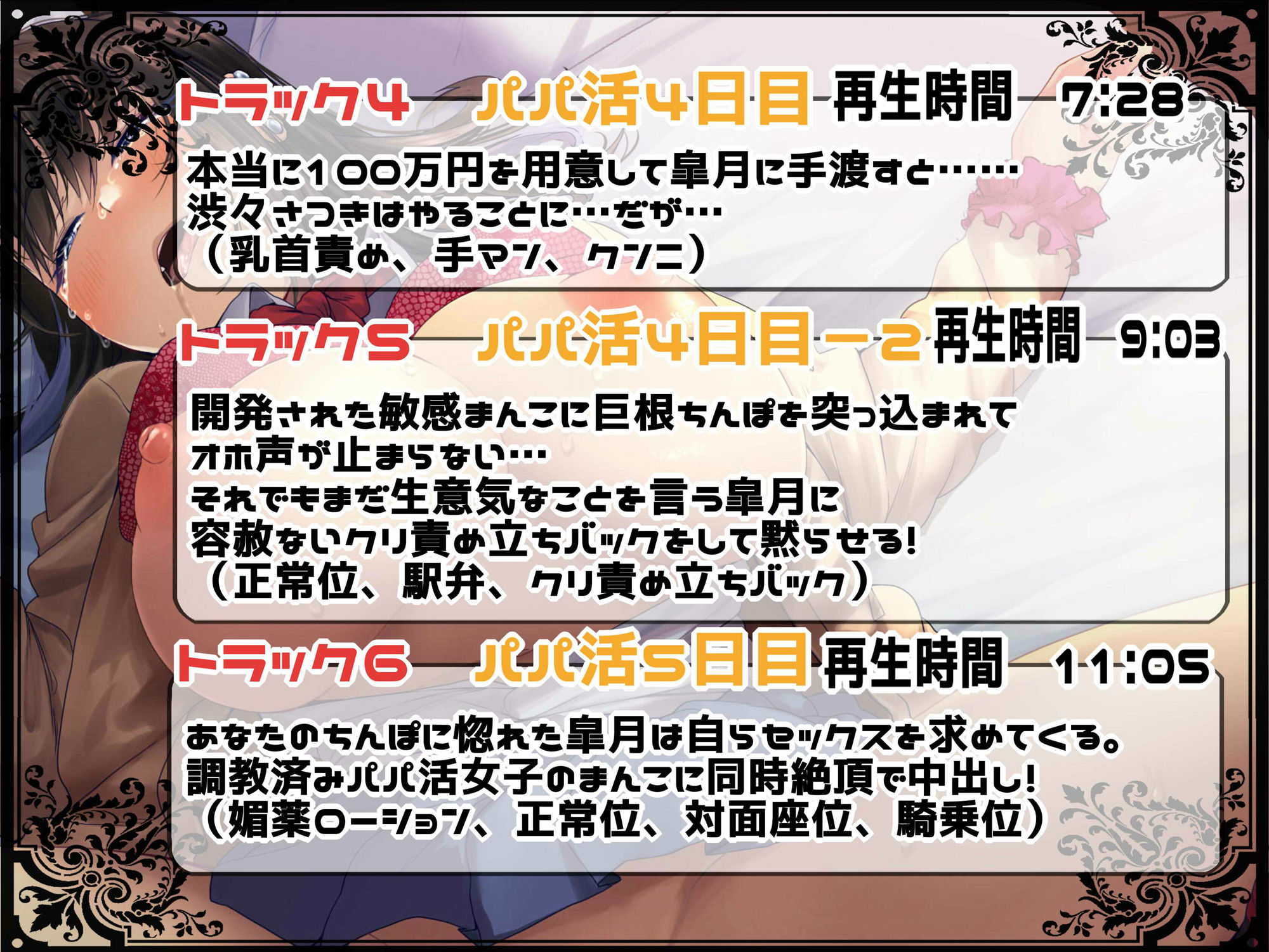 生意気パパ活女子をオフパコわからせオホ声調教！【えっちなSE生収録】 サンプル4ページ目