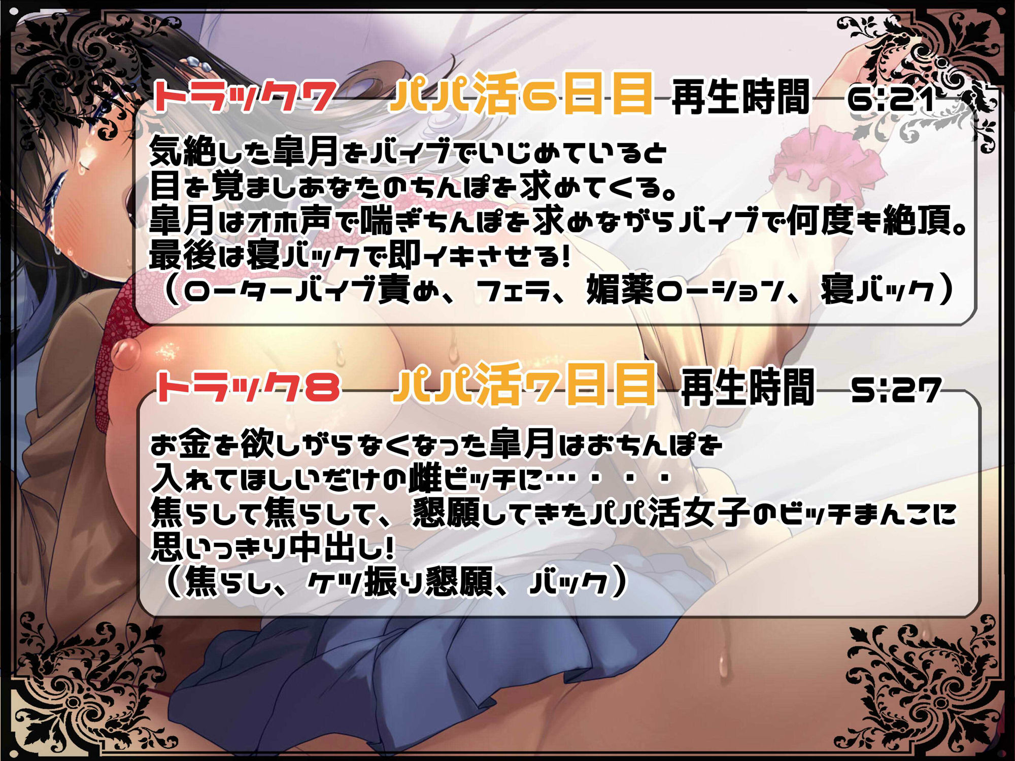 生意気パパ活女子をオフパコわからせオホ声調教！【えっちなSE生収録】 サンプル5ページ目