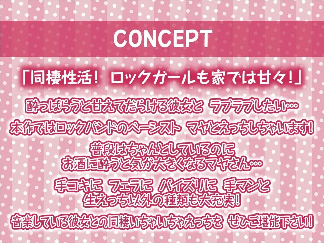ロックガールとのくだぐだ中出し性活【フォーリーサウンド】 サンプル4ページ目