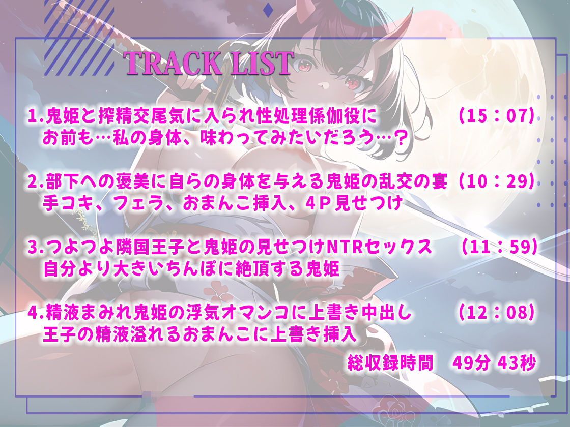 寝取られ鬼姫搾精日記ー強い子種を求めて性欲旺盛な鬼姫は俺の目の前で鬼達に抱かれていく！鬱勃起ちんぽを精液まみれのおまんこにぶち込み上書きわからせ交尾 サンプル2ページ目