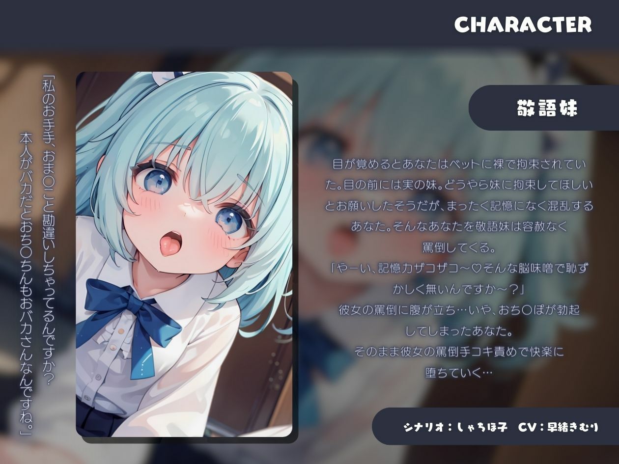 敬語妹に拘束されて罵倒手コキ〜兄さん、ほんっと変態さんですね〜 サンプル1ページ目