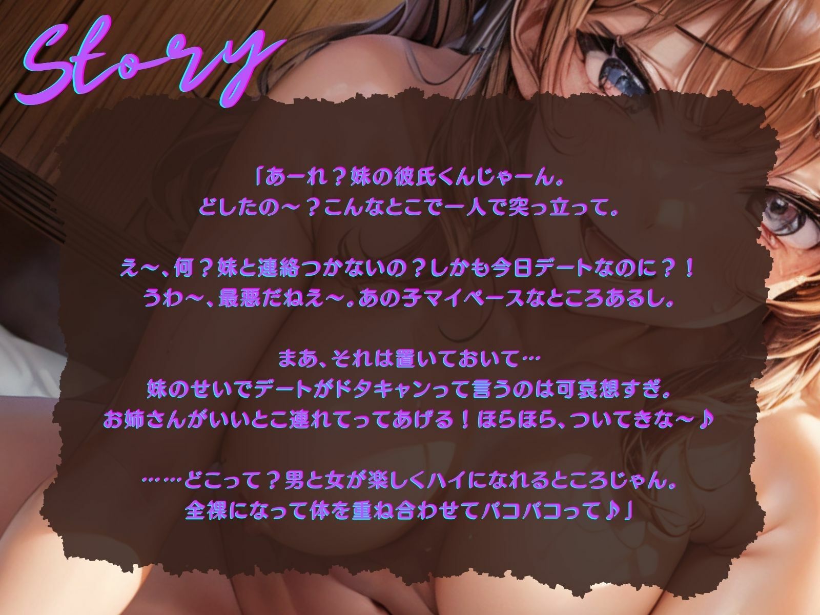 【KU100】デートの待ち合わせ場所に彼女の姉が現れて〜誘惑、騎乗位ご奉仕で白旗挙げて逆NTRされました〜 サンプル2ページ目