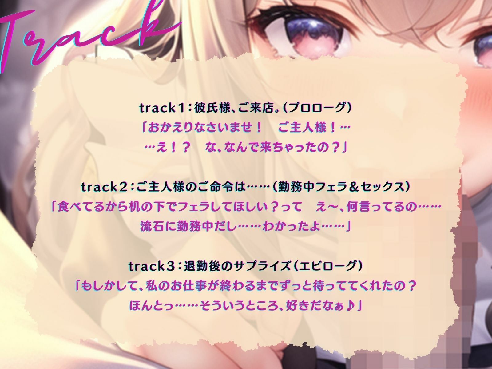 【KU100】ボクの頼みを断れない彼女に、勤務中、えっちなご奉仕させる♪ サンプル4ページ目