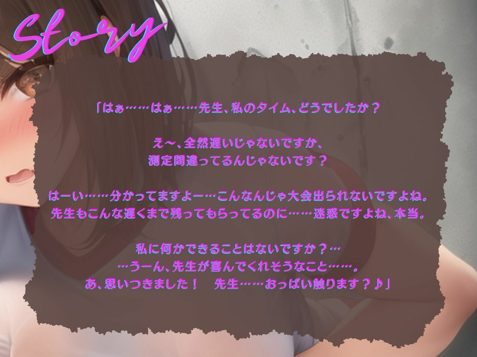 【KU100】発育の良い陸上部員は先生を誘惑するが、逆に教育される♪ サンプル2ページ目