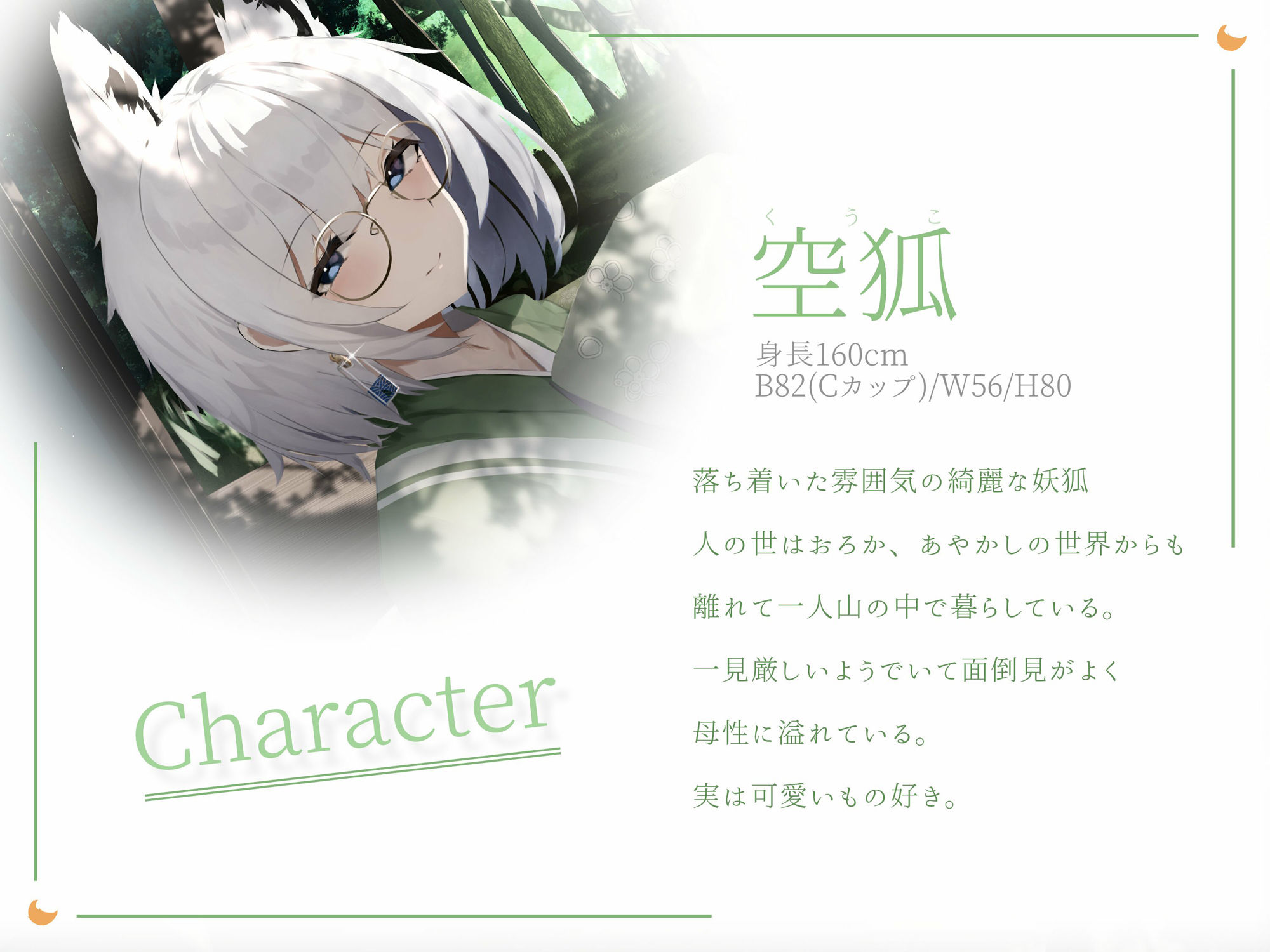 綺麗で素敵な狐のお姉さんに優しく愛される。 サンプル2ページ目