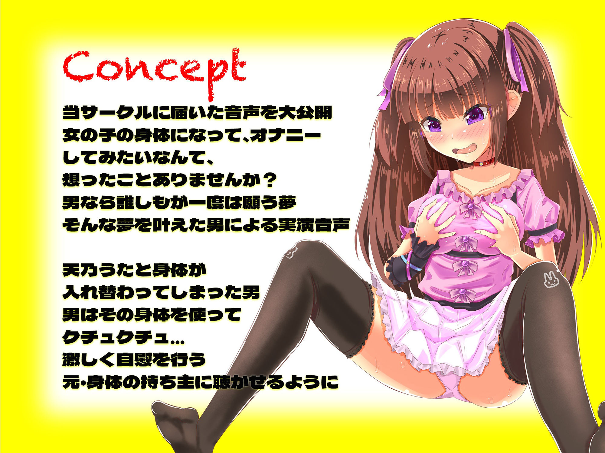 【実演】実録TSオナ日記・天乃うた サンプル1ページ目