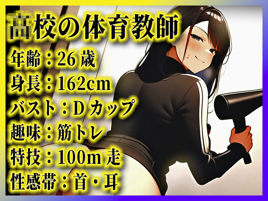 【ド変態すぎる○校の体育教師がイキ狂う】男子○校生の成長した筋肉を見ると興奮するの...実は1回だけエッチしちゃった...【オナニーナイトルーティーン】 サンプル1ページ目