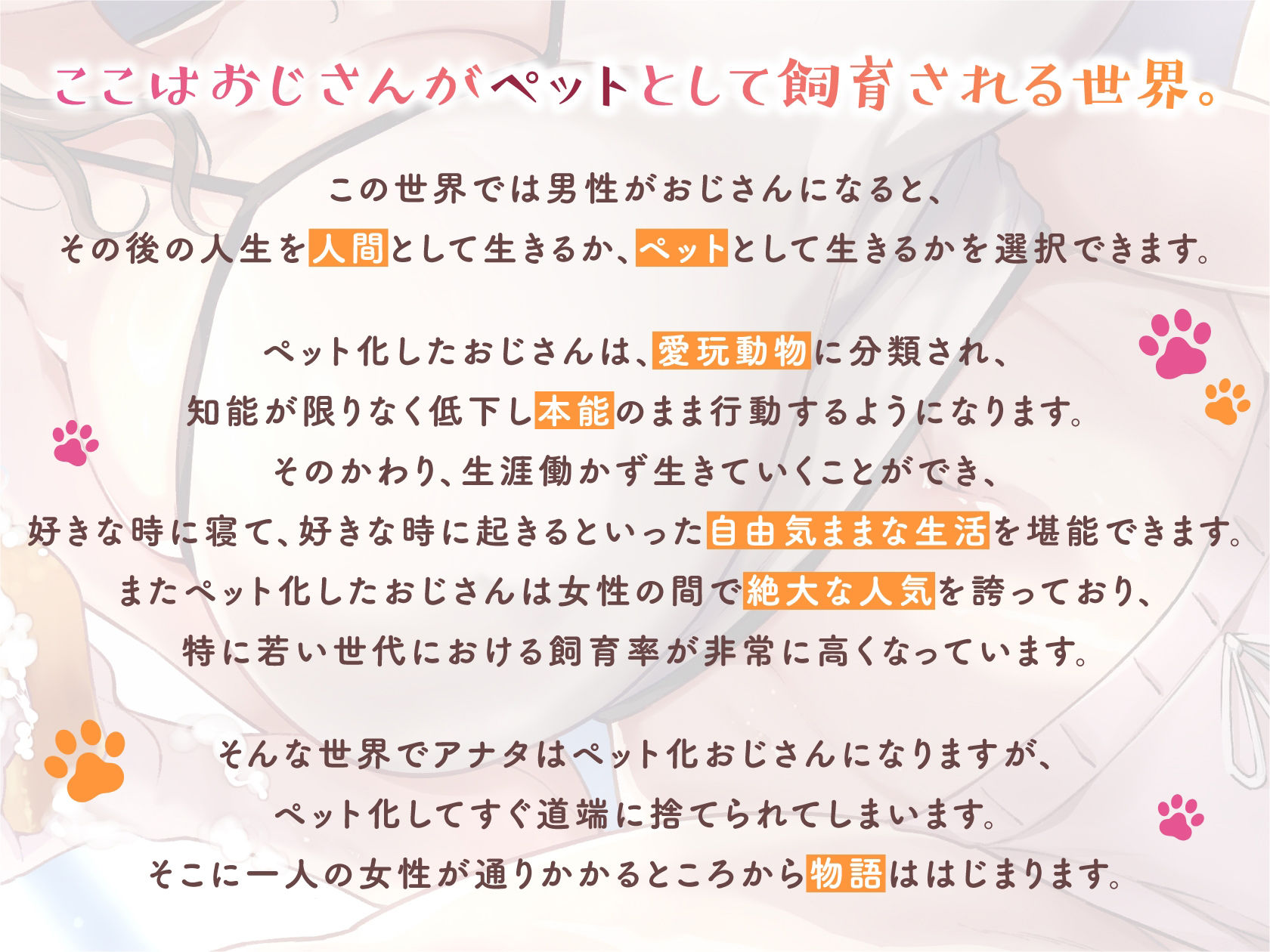 〜ペット化おじさん〜全肯定巨乳お姉さんに拾われる。【全おじさんペット化計画】 サンプル1ページ目