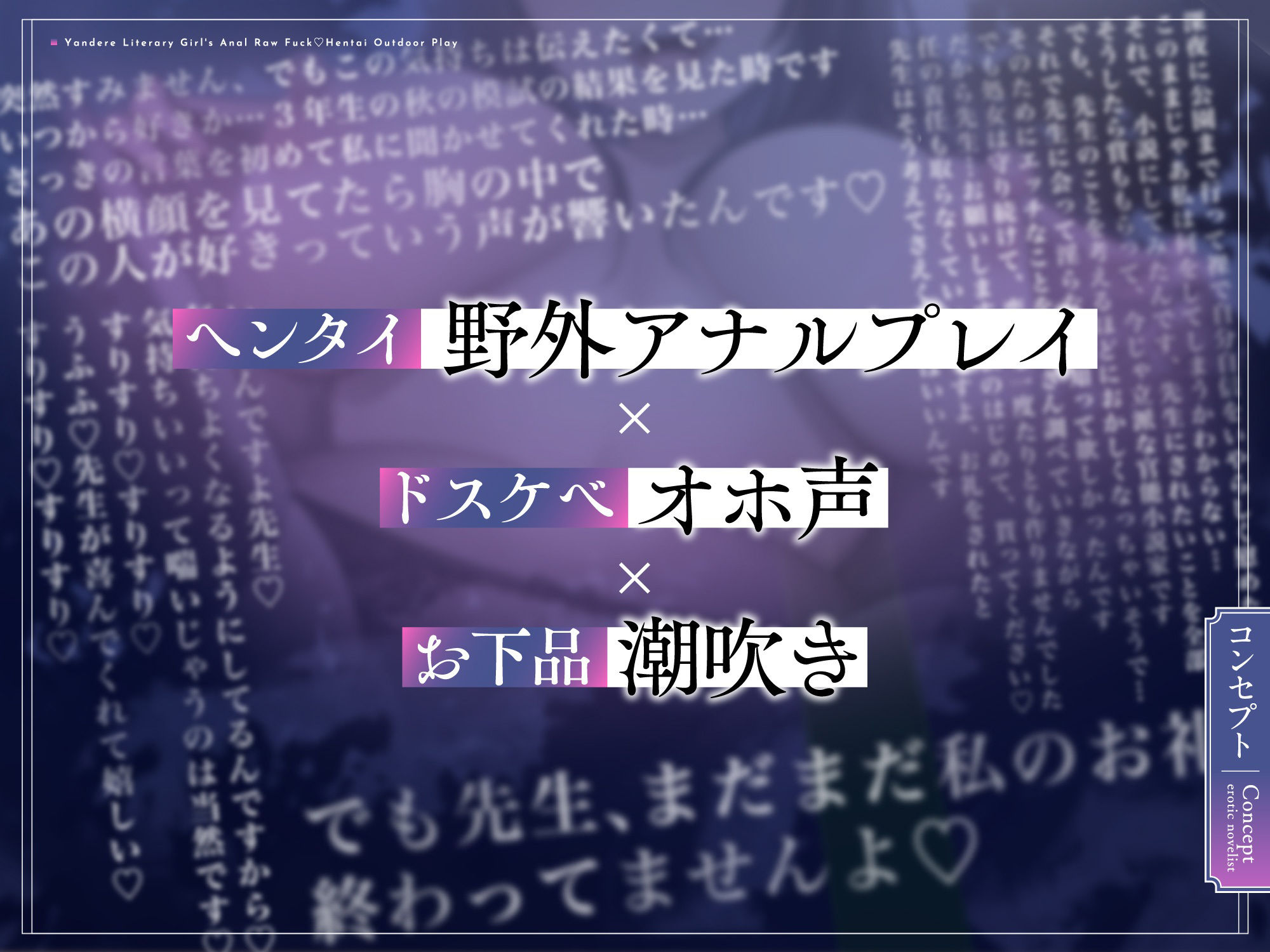 ドスケベ文学少女のアナル生ハメ♪ヘンタイ野外プレイ サンプル3ページ目