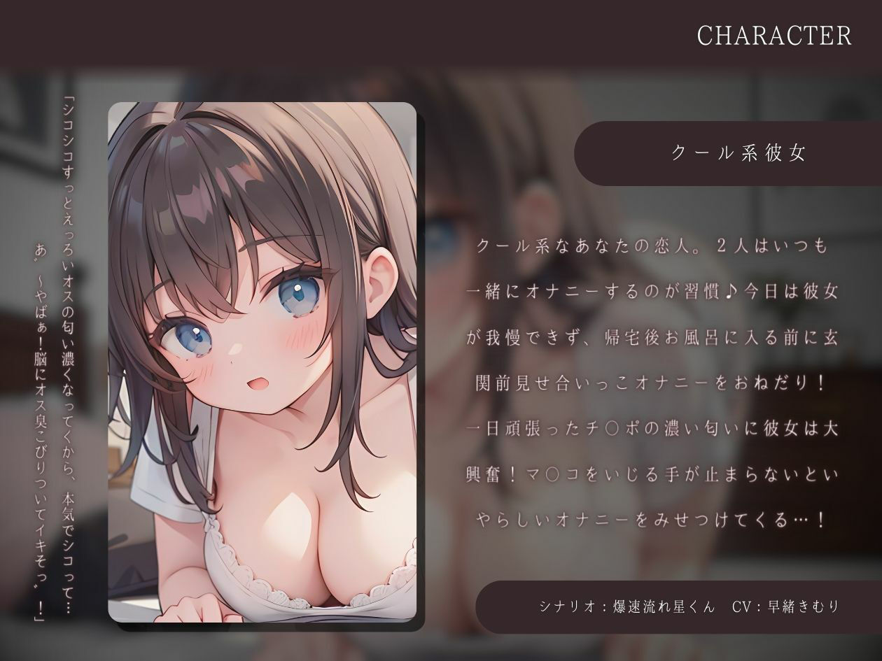 クール系彼女はキミの匂いを嗅ぎながらの密着オナニーがお好き サンプル1ページ目