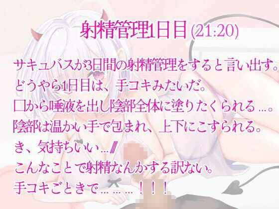 あまあまサキュバス射精管理とれーにんぐ！バイノーラル収録♪Hシーンは実演！ サンプル1ページ目