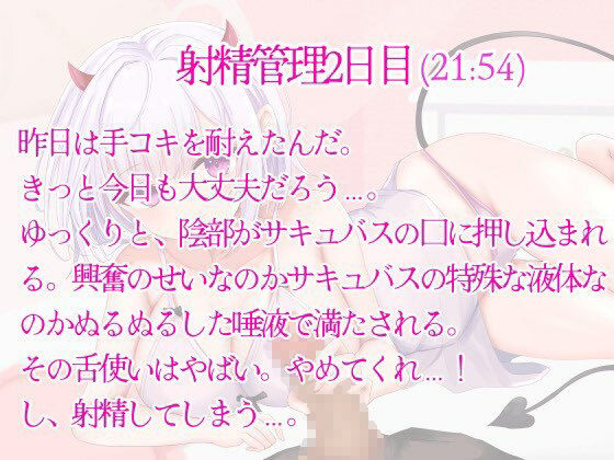 あまあまサキュバス射精管理とれーにんぐ！バイノーラル収録♪Hシーンは実演！ サンプル2ページ目