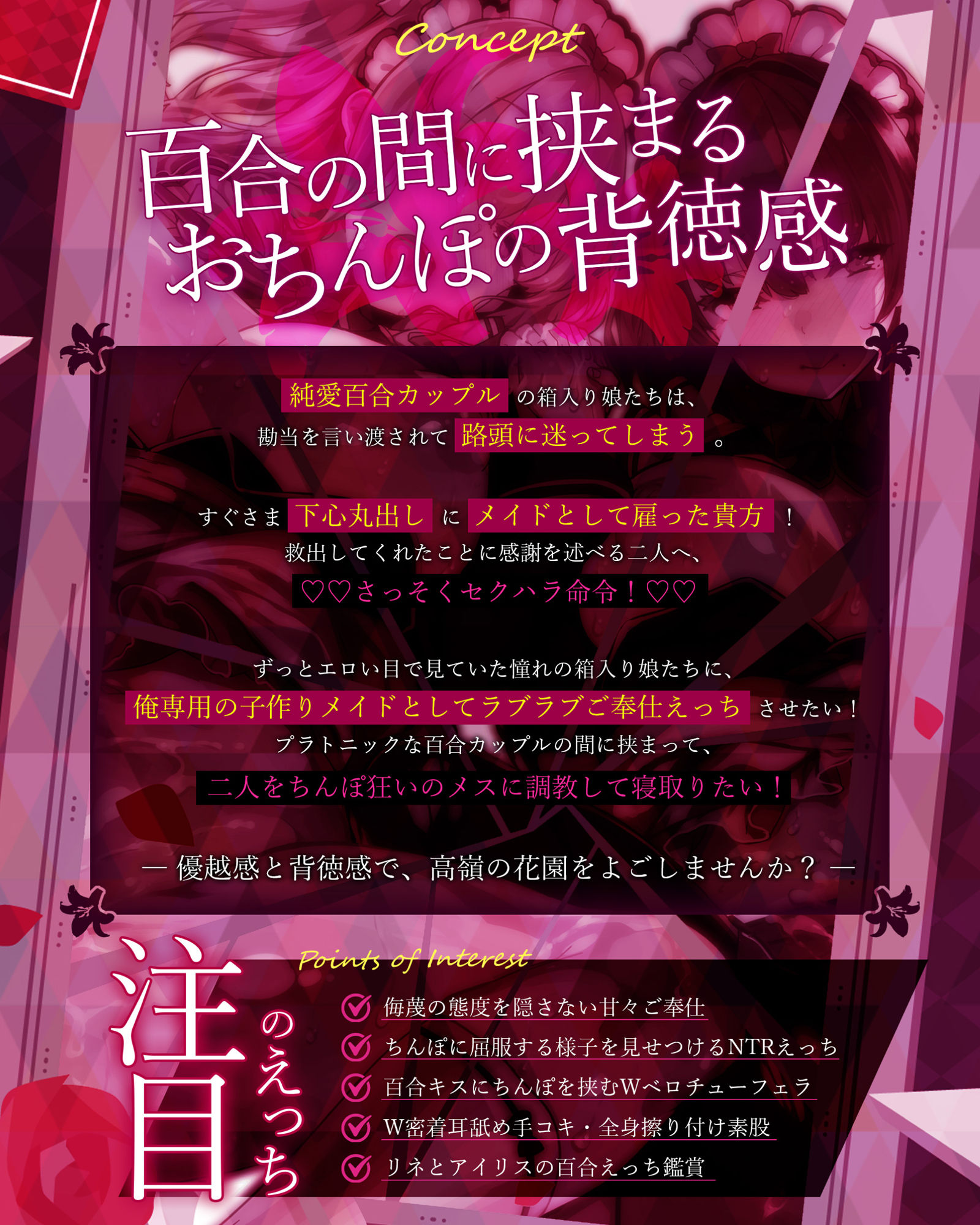 ゆりよごし調教〜純愛百合ップルの箱入り娘を、俺専用のあまあま妊娠おねだりメイドにする計画〜【堕ち部★LACKプレミアムシリーズ】 サンプル2ページ目