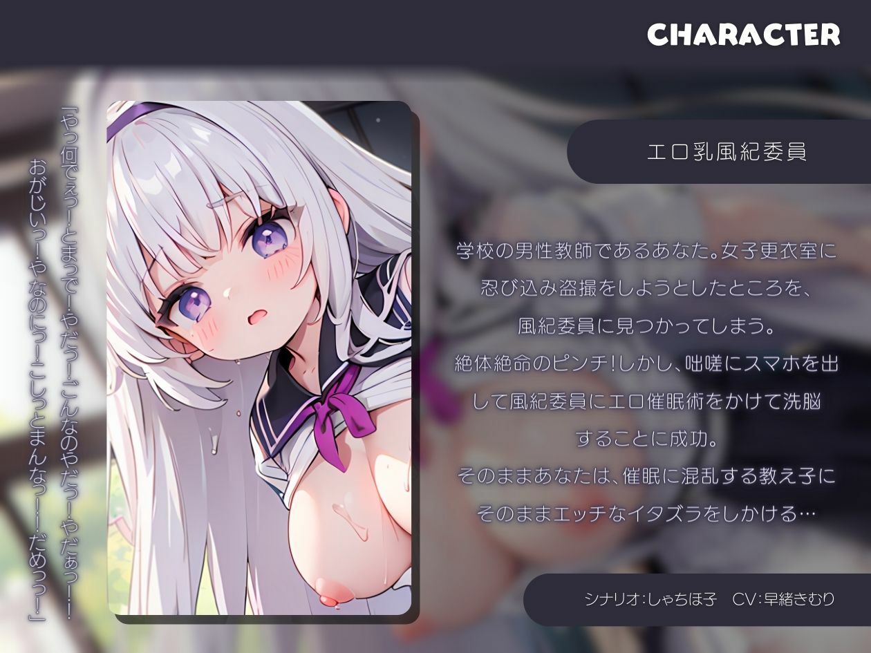 エロ乳風紀委員ちゃんに催●をかけて性犯罪対策として搾精してもらう サンプル1ページ目