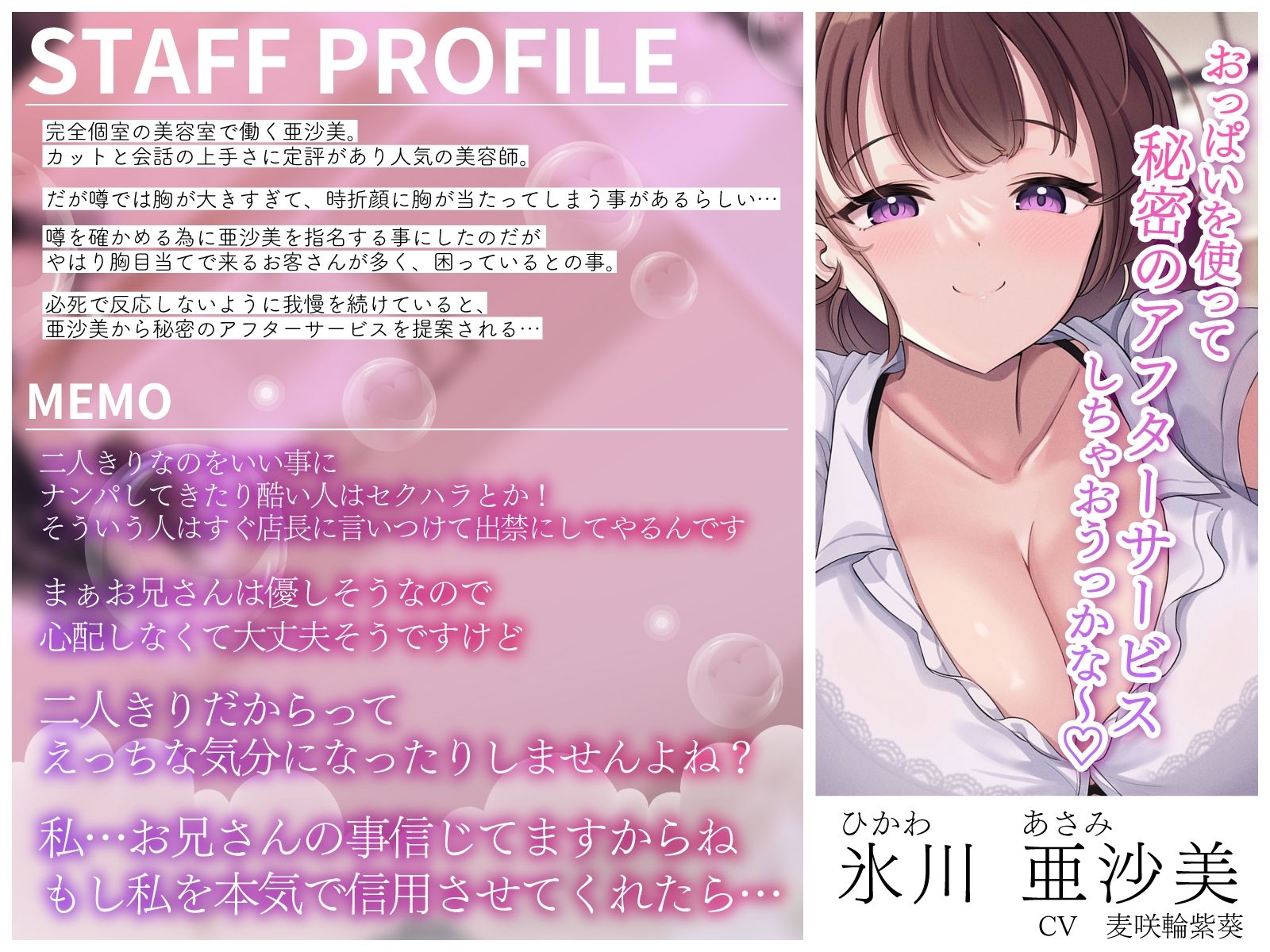 耳元密着美容室〜爆乳当たっても勃ててはイケないトロ泡アフターサービス〜 サンプル2ページ目