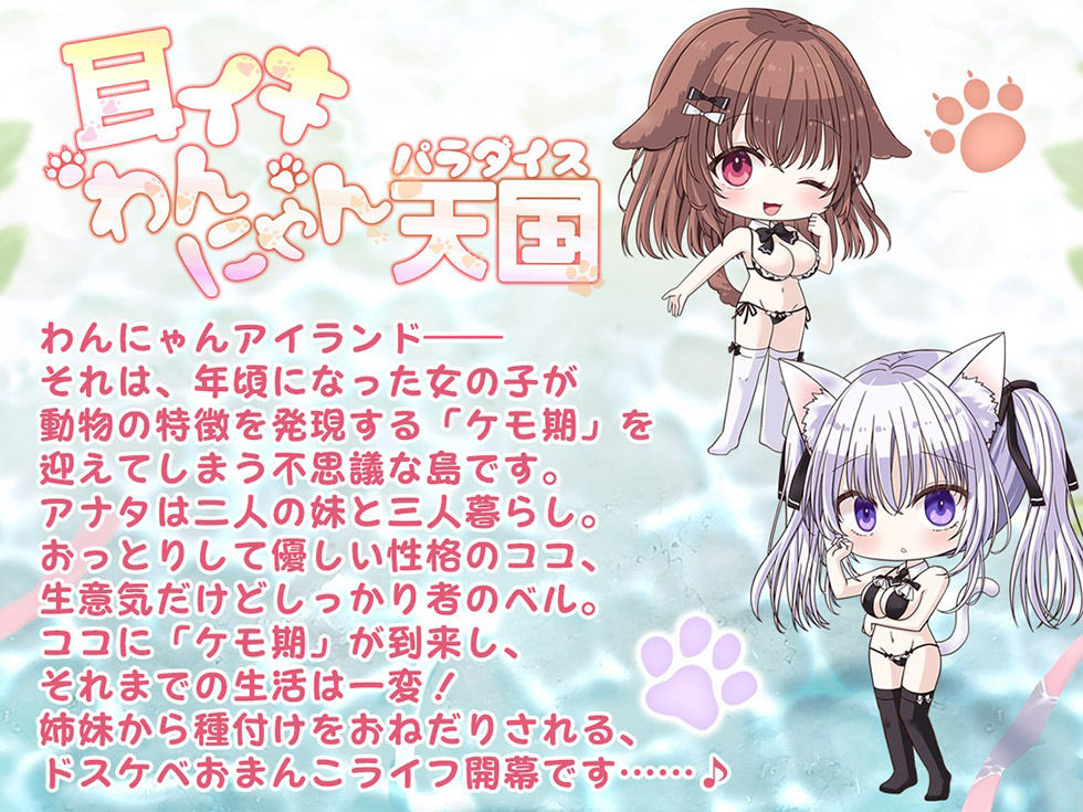 耳イキわんにゃん天国 イヌネコ姉妹のおまんこおねだり♪【KU100ハイレゾ】 サンプル2ページ目