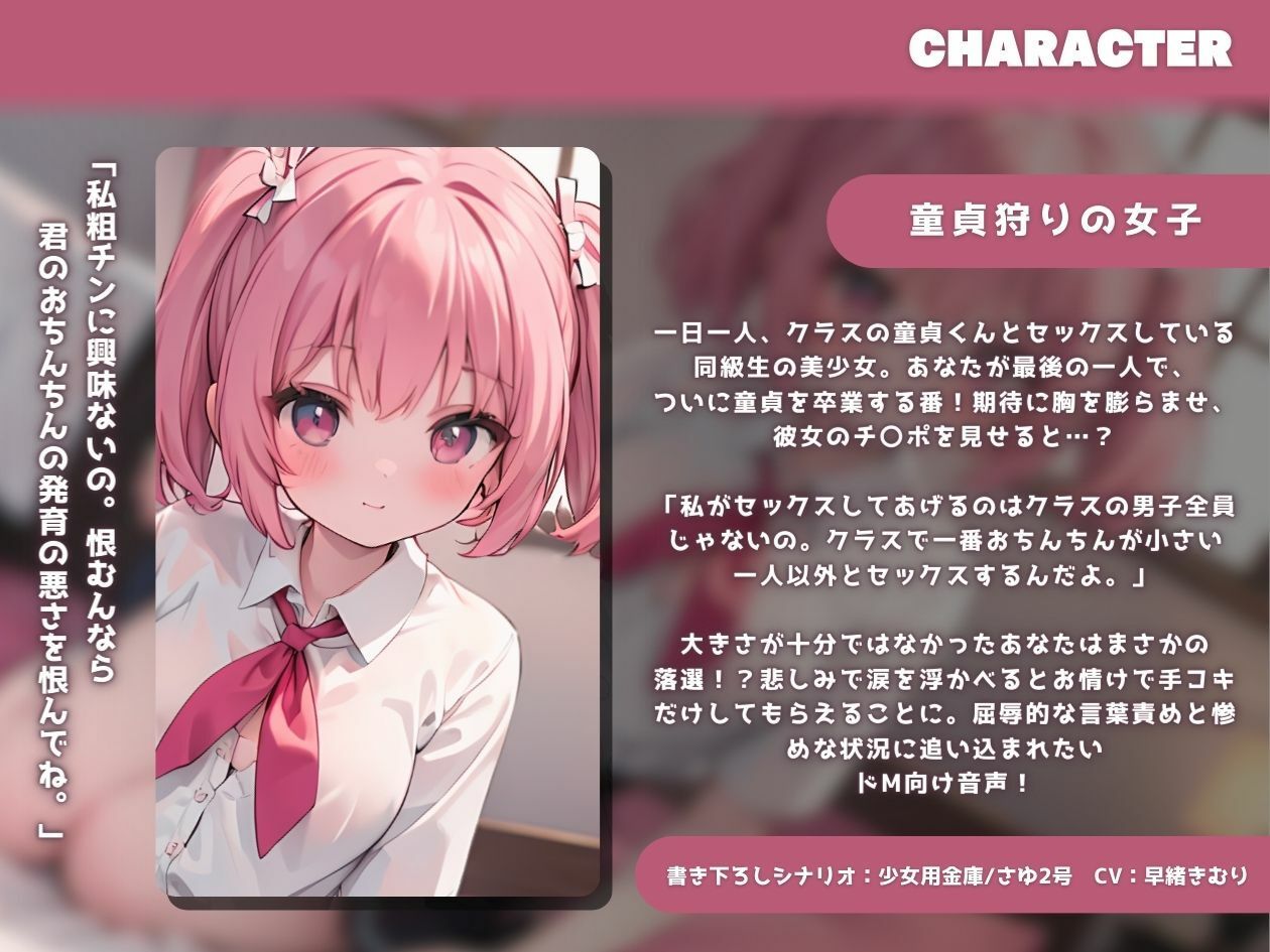 童貞狩りの女子にクラスで一人だけセックスしてもらえず手コキだけされる サンプル1ページ目
