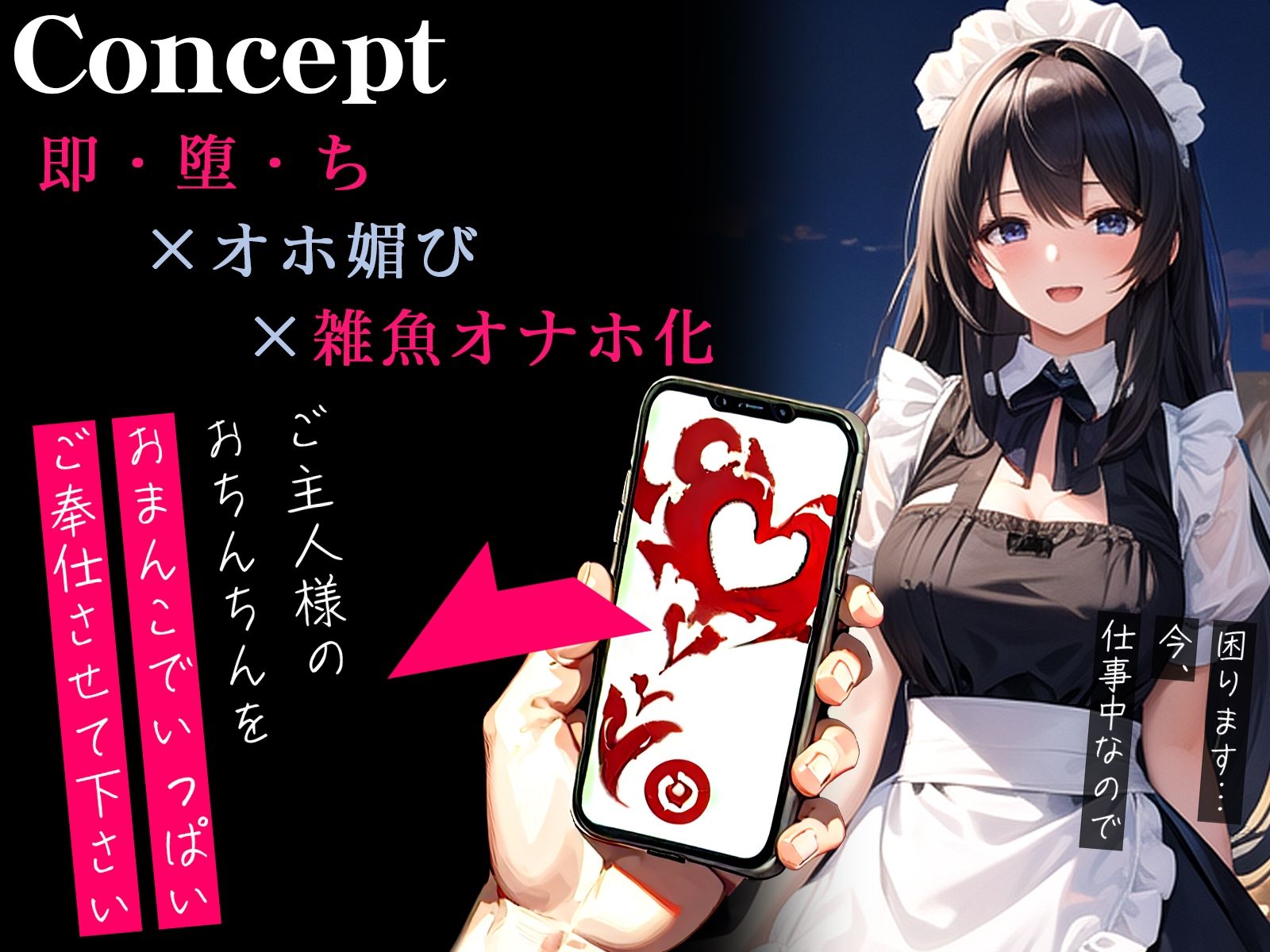 【オホ声】催●アプリで即チン媚び〜清楚なメイドさんが下品なご奉仕したがり雑魚オナホ化〜 サンプル1ページ目