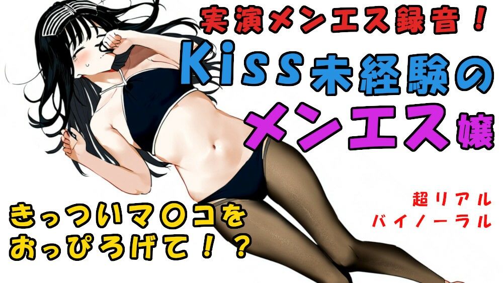 現代の闇追求！キスもしたことない子がメンエス嬢に！？一度しか使ったことない極せまマ〇コに！？ ASMR/バイノーラル/マッサージ/催●音声/実演音声/リアル/エステ サンプル2ページ目