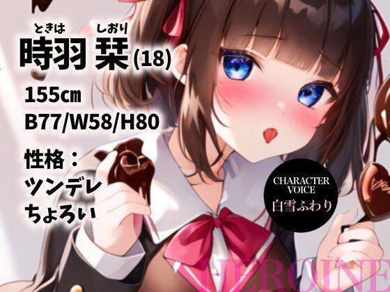 【Happy Valentine’s Day】【乙女心のハプニング！？】ドジっ子幼馴染の媚薬バレンタイン戦略！！【OPM REGULAR】 サンプル1ページ目