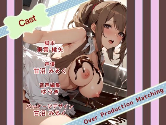 【Happy Valentine’s Day】生チョコ上手にできるかな？【OPM SHORT】 サンプル3ページ目