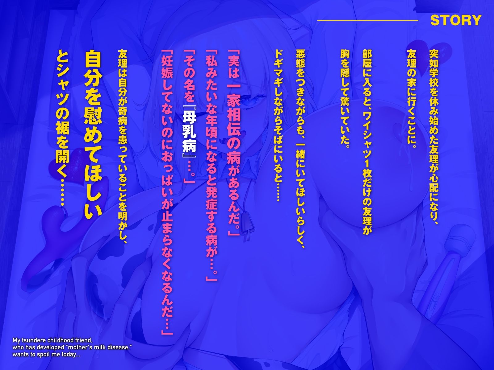 『母乳病』を発症したツンデレ幼馴染は、今日はボクに甘えたがる♪（KU100マイク収録作品） サンプル1ページ目