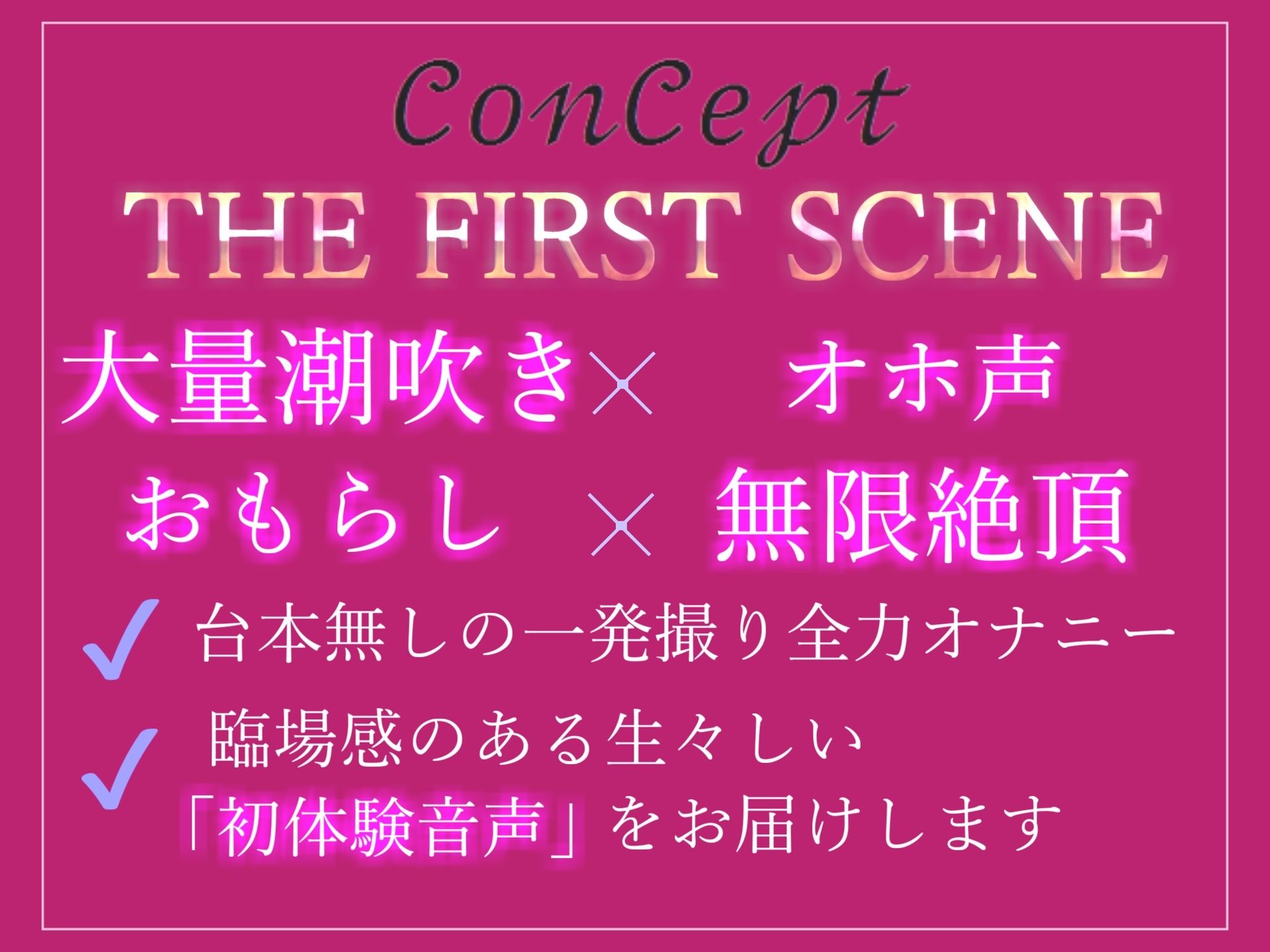 【新作価格】 期待の新人が初めての全力オナニー♪ 真正ロリ娘が獣のようなオホ声で一心不乱にフェラしながら、連続絶頂でおもらししまくる変態オナニー音声 サンプル3ページ目