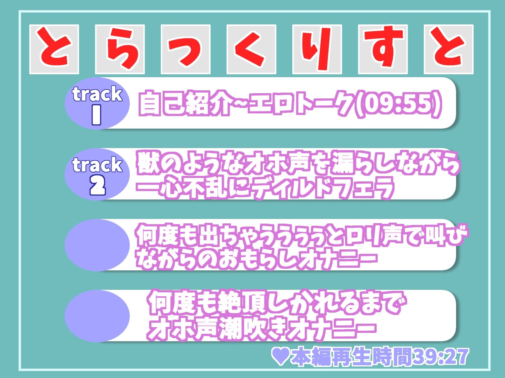 【新作価格】 期待の新人が初めての全力オナニー♪ 真正ロリ娘が獣のようなオホ声で一心不乱にフェラしながら、連続絶頂でおもらししまくる変態オナニー音声 サンプル6ページ目