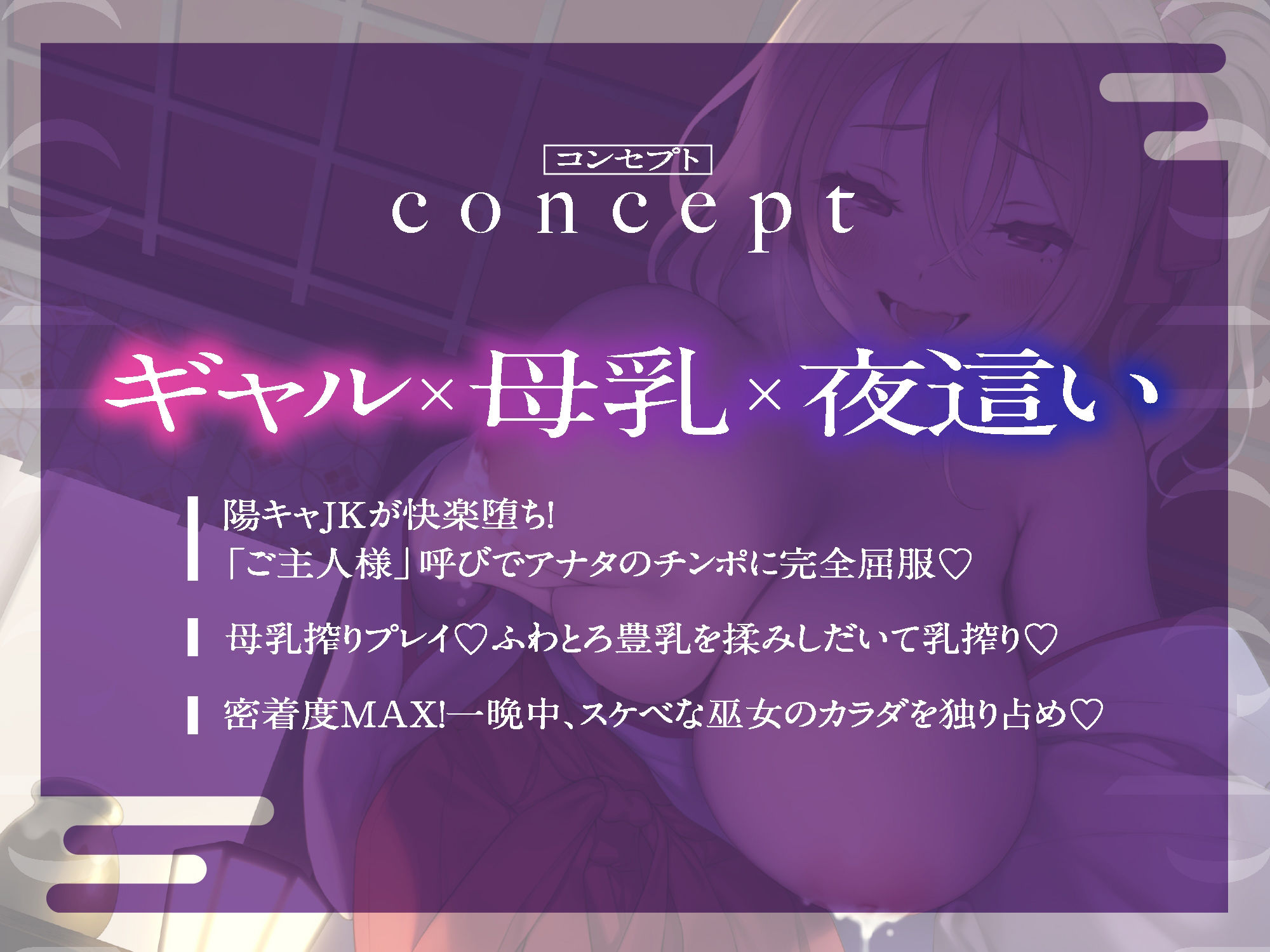 【ギャル巫女×搾乳エッチ】JK巫女ギャル 夜●い×搾乳【『最低浮気チンポ』スピンオフ収録】 サンプル2ページ目