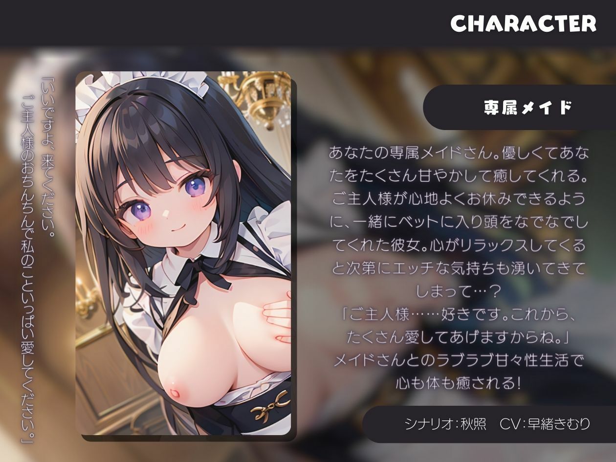 俺の専属メイドが可愛すぎる！？メイドさんとラブラブ甘々性生活♪ サンプル1ページ目