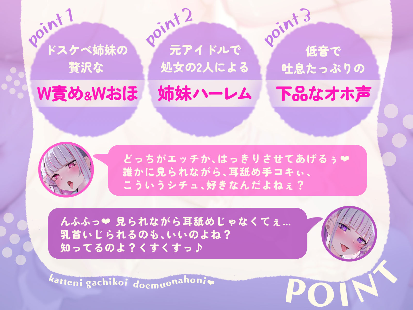 【W責め＆Wおほ】家賃はマンコで！？住み着いてしまった天使界隈の爆乳ダウナー姉妹は勝手にガチ恋ドMオナホに〜毎日ドスケベどろどろ媚び媚びオチンポ奪い合い生活〜 サンプル2ページ目