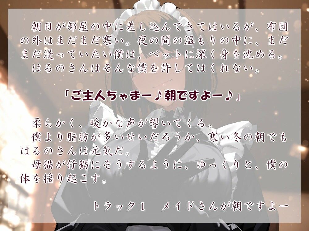 甘やかしママメイドさん ぬくぬくな冬 サンプル1ページ目