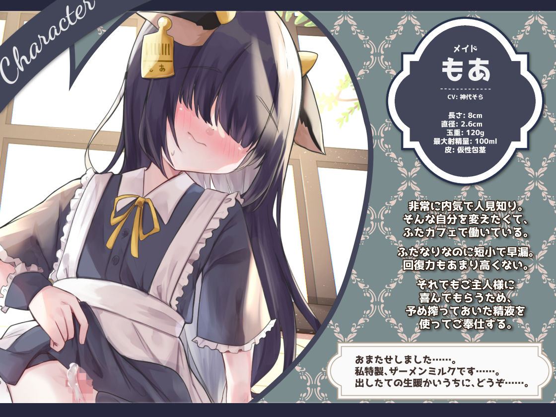 ふたカフェ〜内気な短小メカクレメイドの献身的な連続射精でねっとりどろどろ〜 サンプル2ページ目