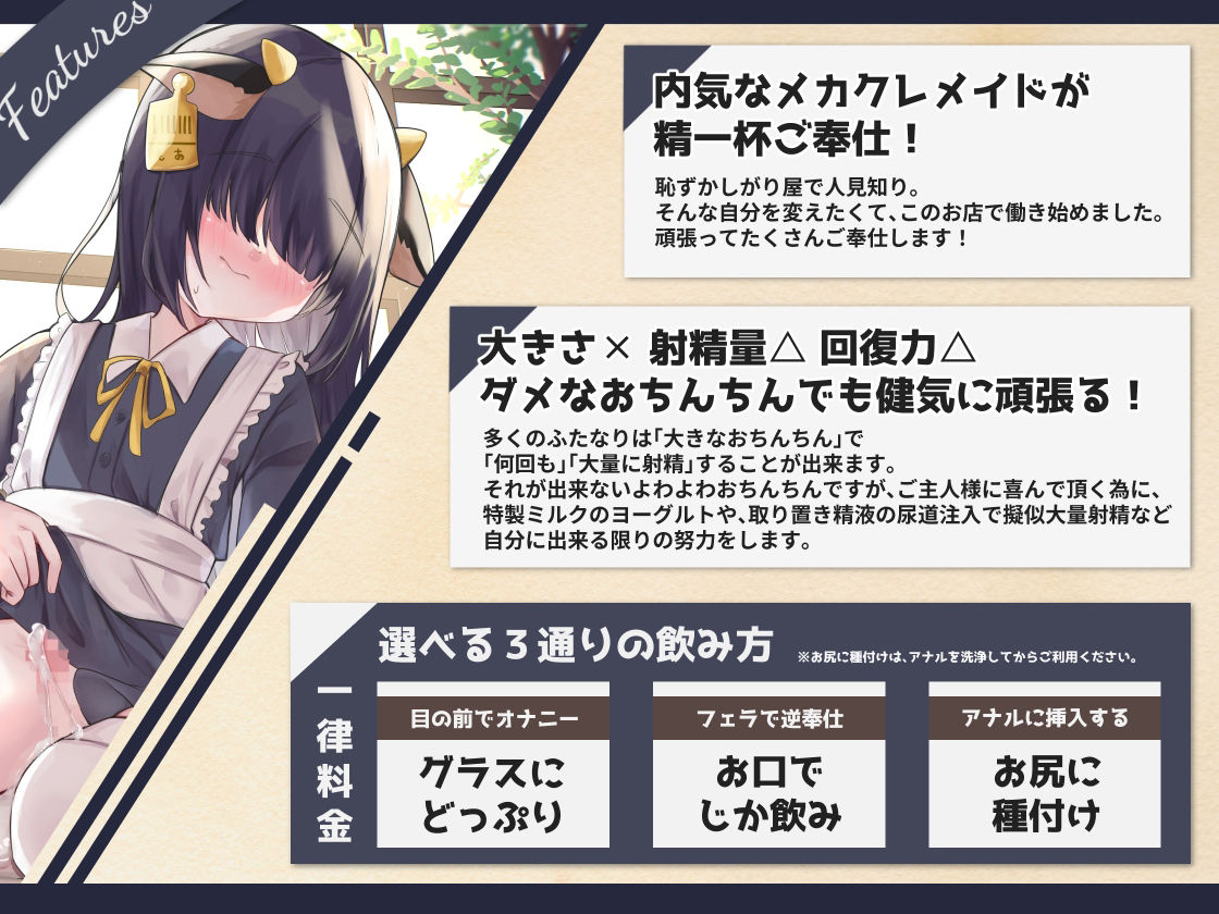 ふたカフェ〜内気な短小メカクレメイドの献身的な連続射精でねっとりどろどろ〜 サンプル3ページ目