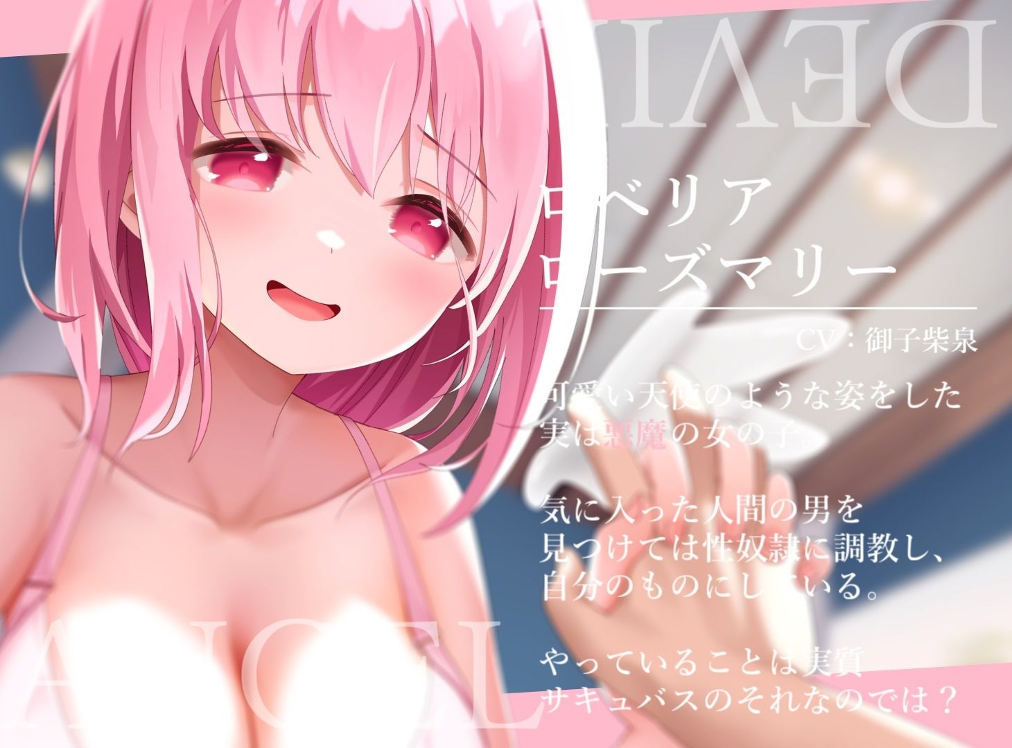【マゾ化調教】どう見ても天使にしか見えない悪魔の完全性奴●化調教 サンプル2ページ目
