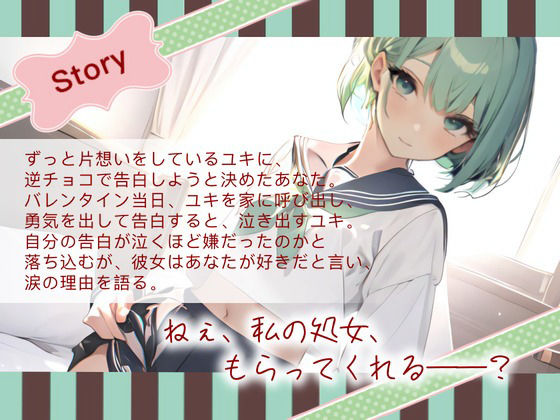 【Happy Valentine’s Day】ナミダ味のチョコレート【OPM SHORT】 サンプル1ページ目