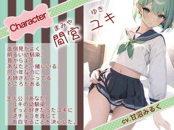 【Happy Valentine’s Day】ナミダ味のチョコレート【OPM SHORT】 サンプル2ページ目