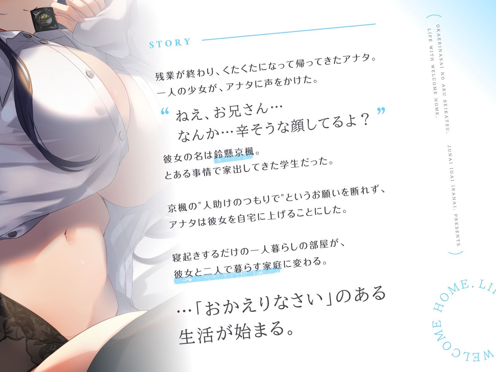 おかえりなさいのある生活。一人暮らしのアナタが、家出少女と二人暮らしになる一週間。 サンプル1ページ目