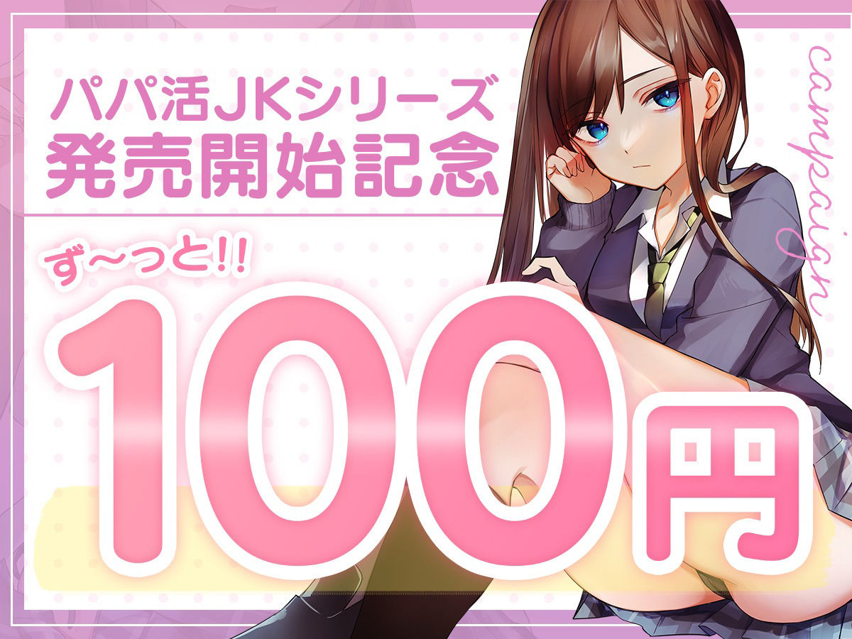 【フォーリーサウンド】パパ活したら生徒が来た 〜ダウナー無気力jkの場合〜 サンプル5ページ目