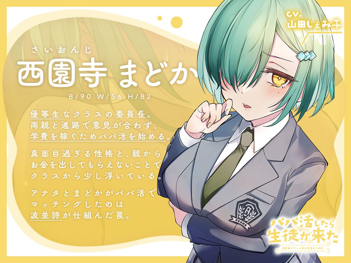 【フォーリーサウンド】パパ活したら生徒が来た〜真面目系クール風紀委員長の場合〜 サンプル2ページ目