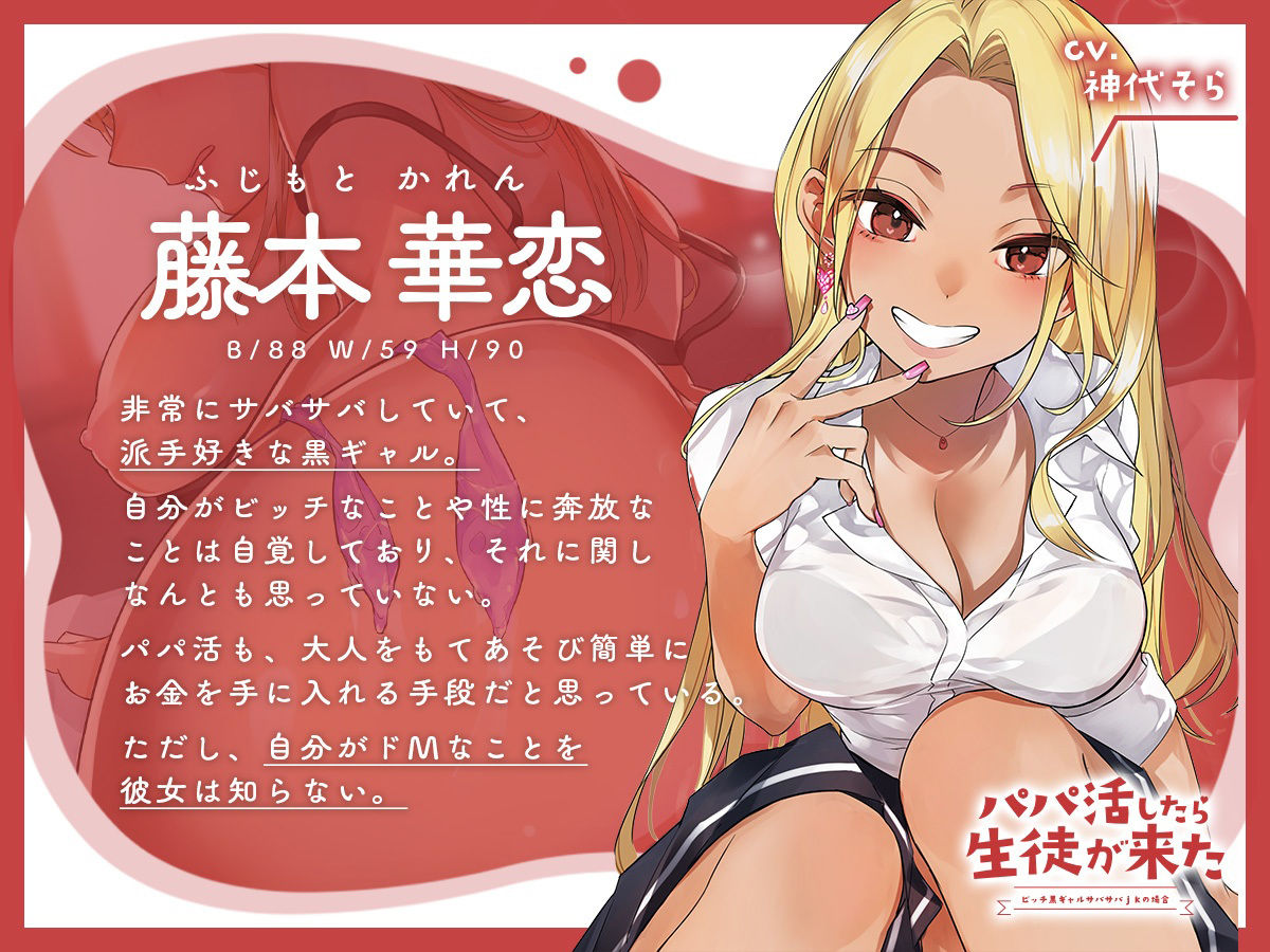 【フォーリーサウンド】パパ活したら生徒が来た 〜ビッチ黒ギャルサバサバjkの場合〜 サンプル3ページ目