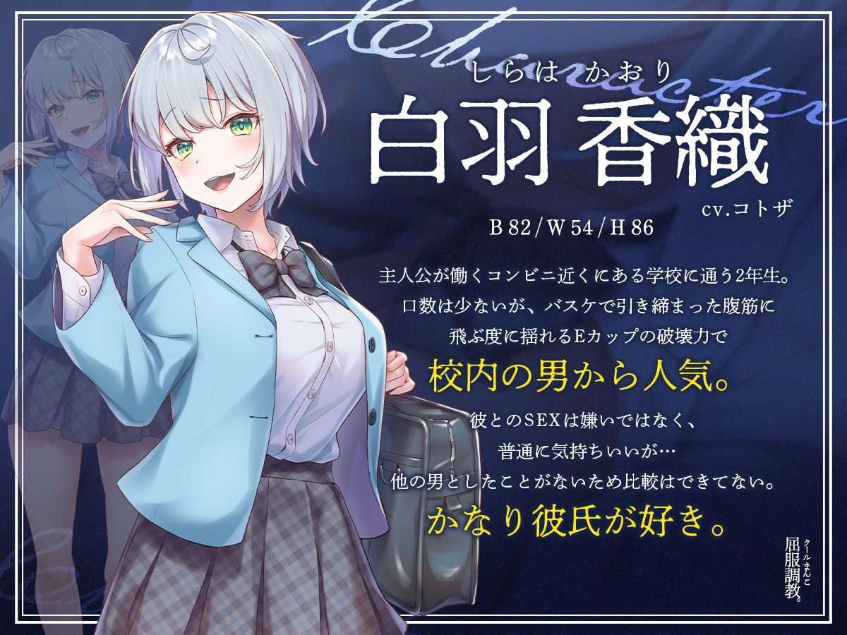 クールまんこ屈服調教。〜巨乳JKがNTRえっちでアヘるまで〜 サンプル2ページ目
