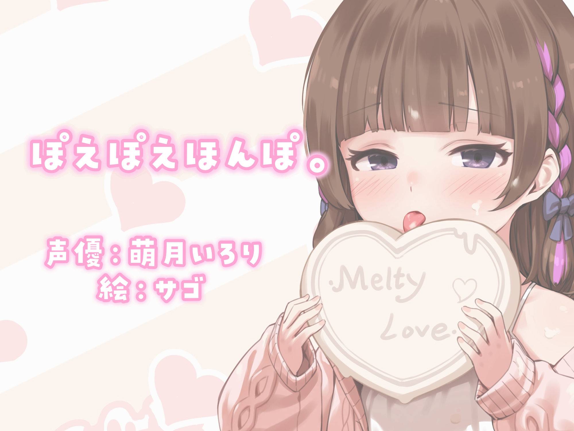 【チョコ舐めASMR】君の耳元で、チョコレートをぺろぺろぺちゃぺちゃいっぱい舐め舐め♪【高画質！お写真付き】 サンプル3ページ目