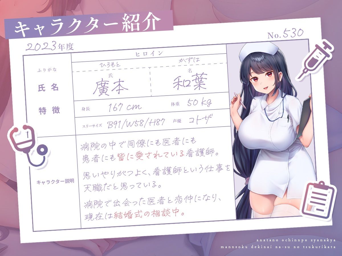 【完堕ち・寝取り】あなたのおちんぽじゃなきゃ満足できないナースの作り方 サンプル2ページ目