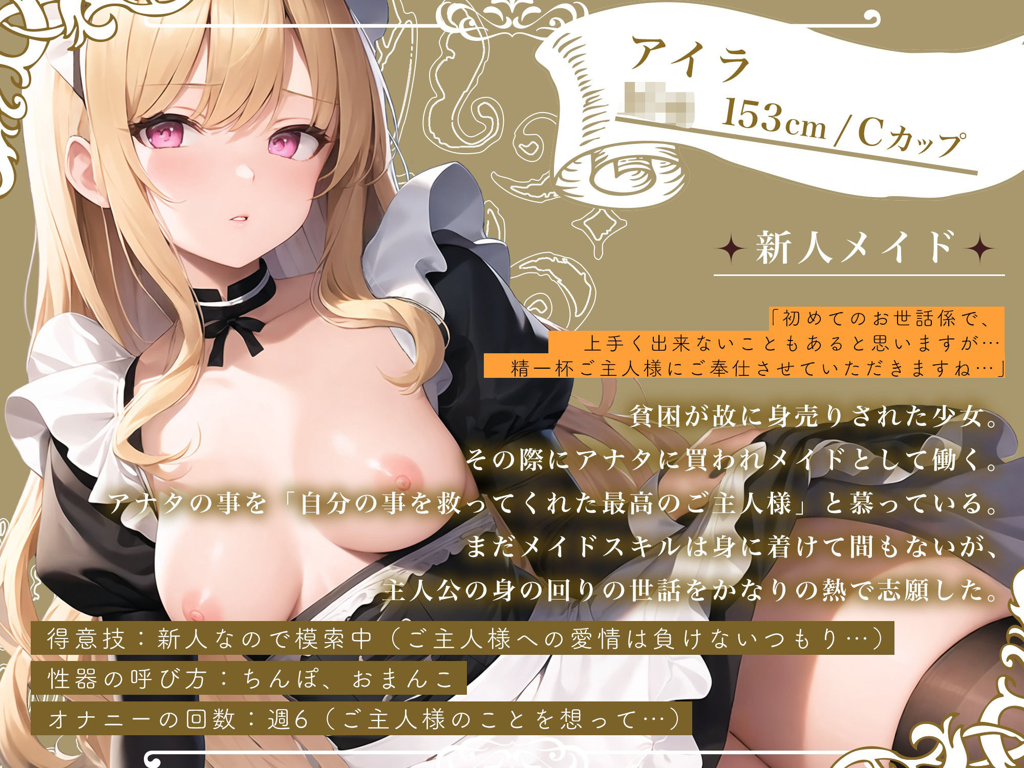 【即プレイ×囁きオホ声】超密着！ 従順囁き新人ふわふわメイドの性処理おまんこ生ハメ性活 サンプル1ページ目